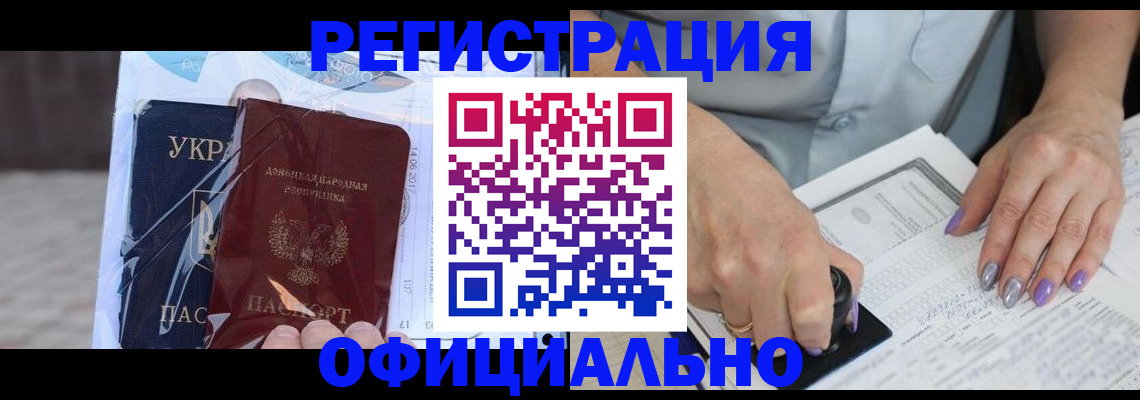 прописка для работы в Касимове